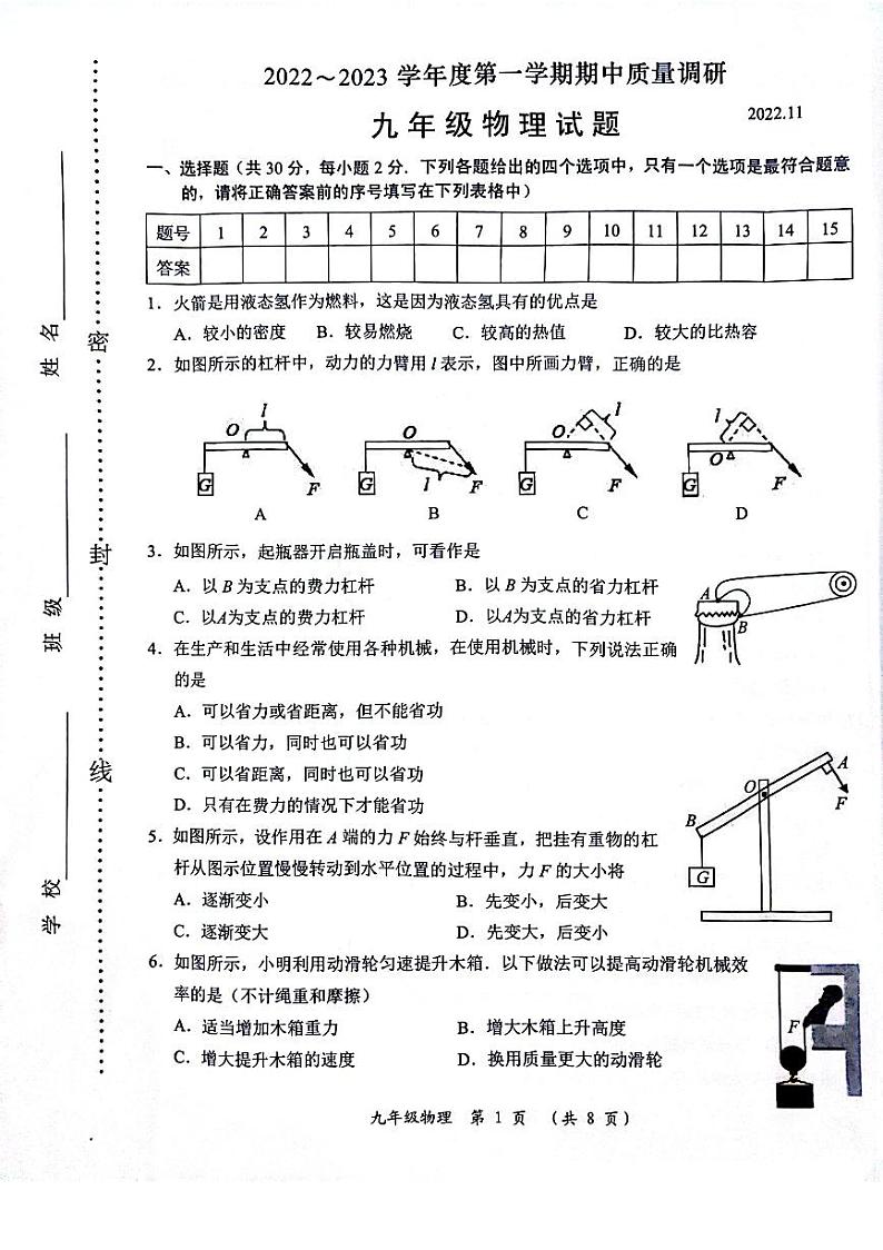 江苏省常州市2022-2023学年九年级上学期期中质量调研物理试卷第1页