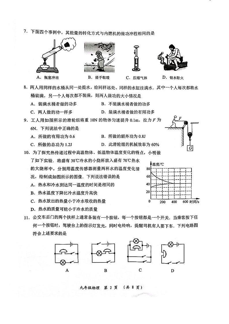 江苏省常州市2022-2023学年九年级上学期期中质量调研物理试卷第2页