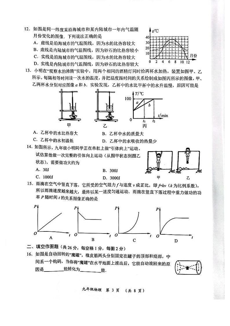 江苏省常州市2022-2023学年九年级上学期期中质量调研物理试卷第3页