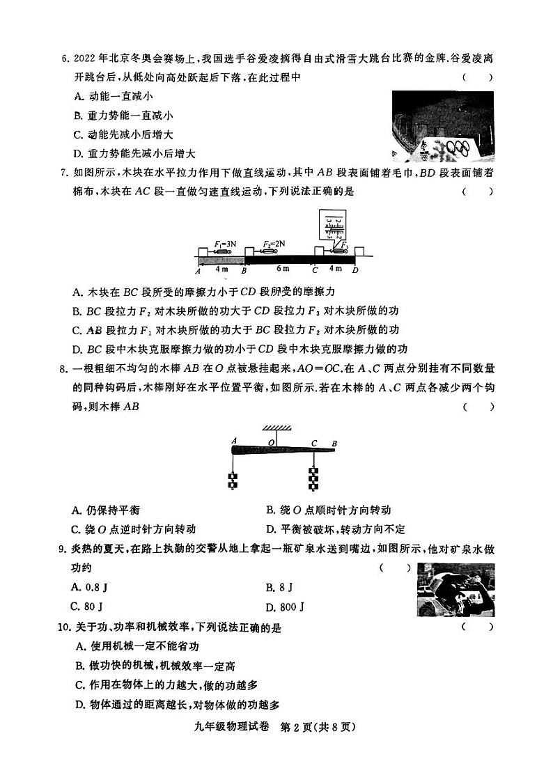 江苏省常州市新北实验中学2022-2023学年九年级上学期期中物理调研卷第2页