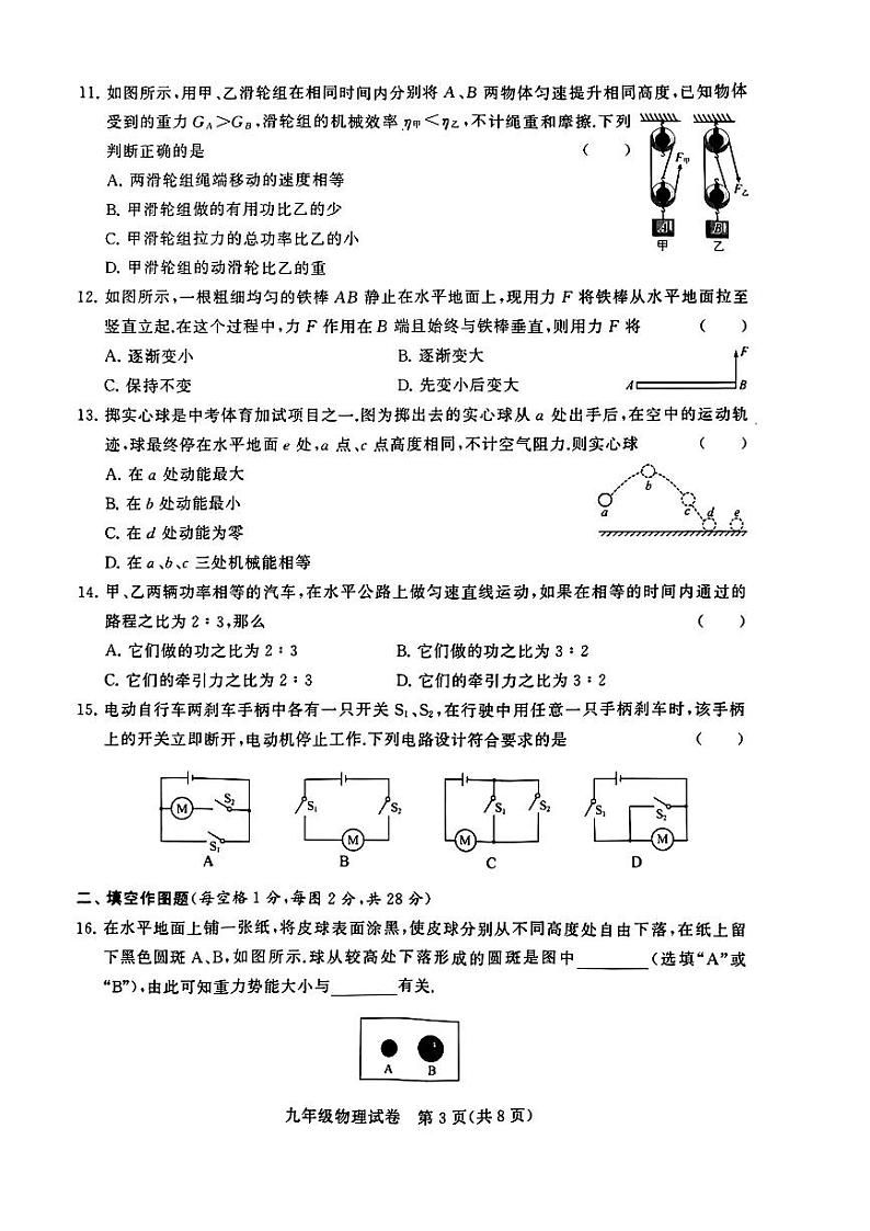江苏省常州市新北实验中学2022-2023学年九年级上学期期中物理调研卷第3页