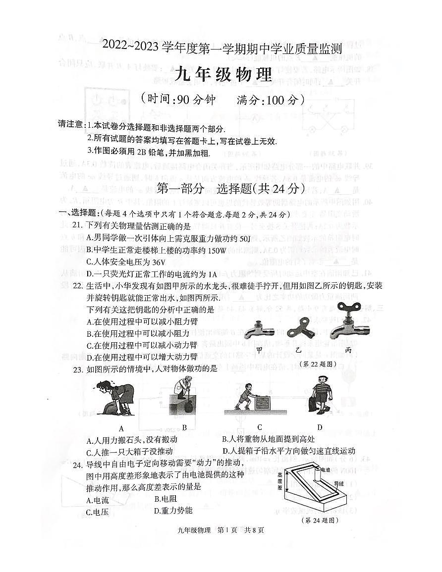 江苏省靖江市2022~2023 学年度第一学期九年级物理期中试卷第1页