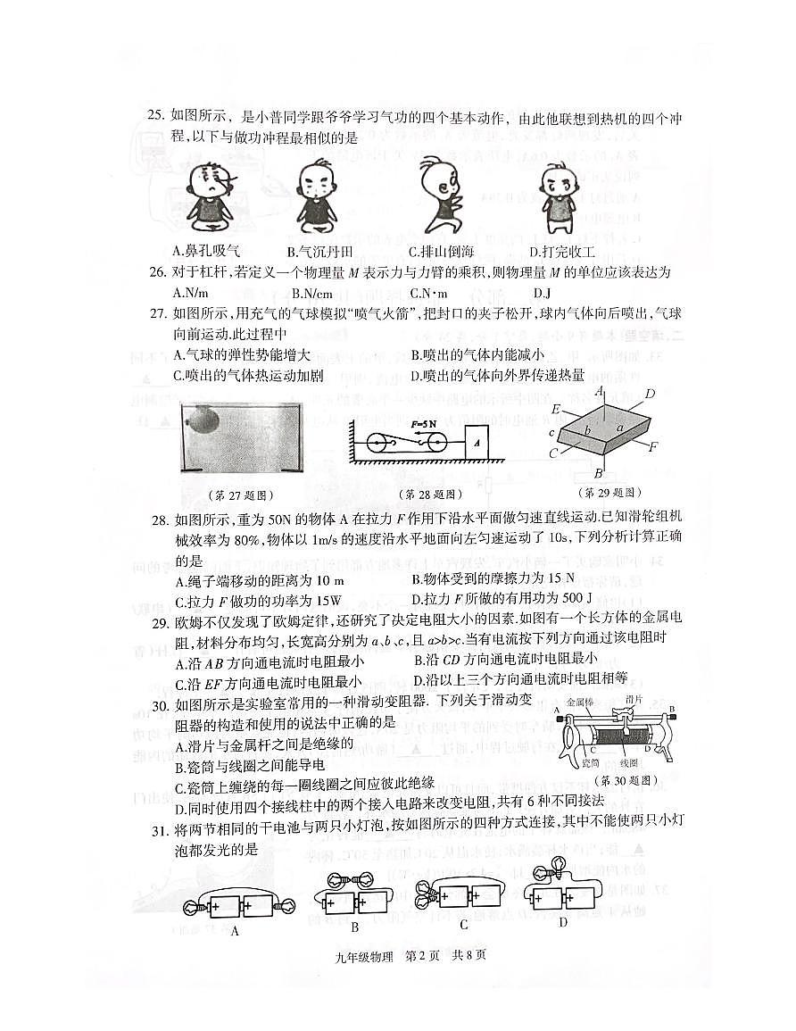 江苏省靖江市2022~2023 学年度第一学期九年级物理期中试卷第2页