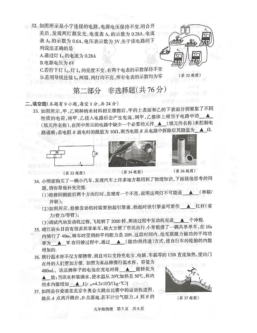 江苏省靖江市2022~2023 学年度第一学期九年级物理期中试卷第3页