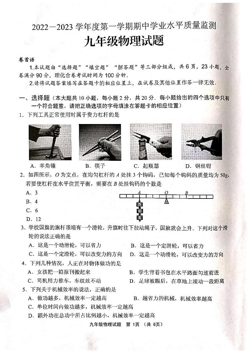 江苏省连云港市灌南县2022-2023学年九年级上学期11月期中物理试题01