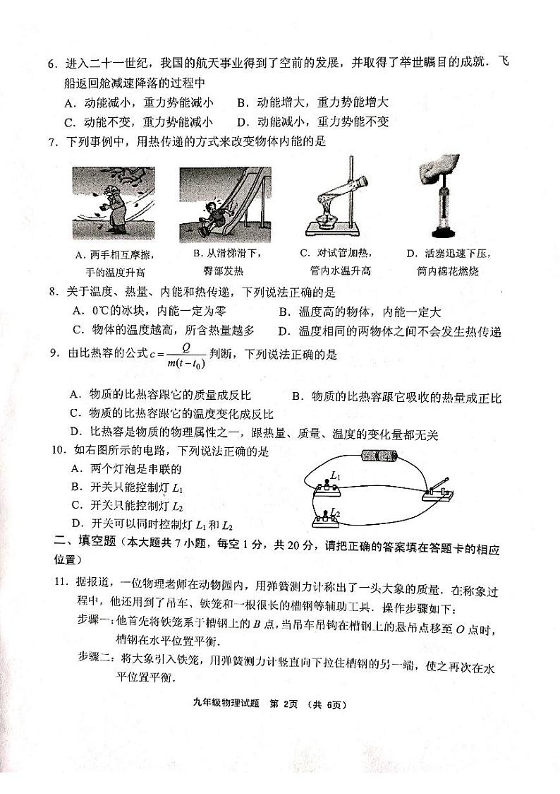 江苏省连云港市灌南县2022-2023学年九年级上学期11月期中物理试题02