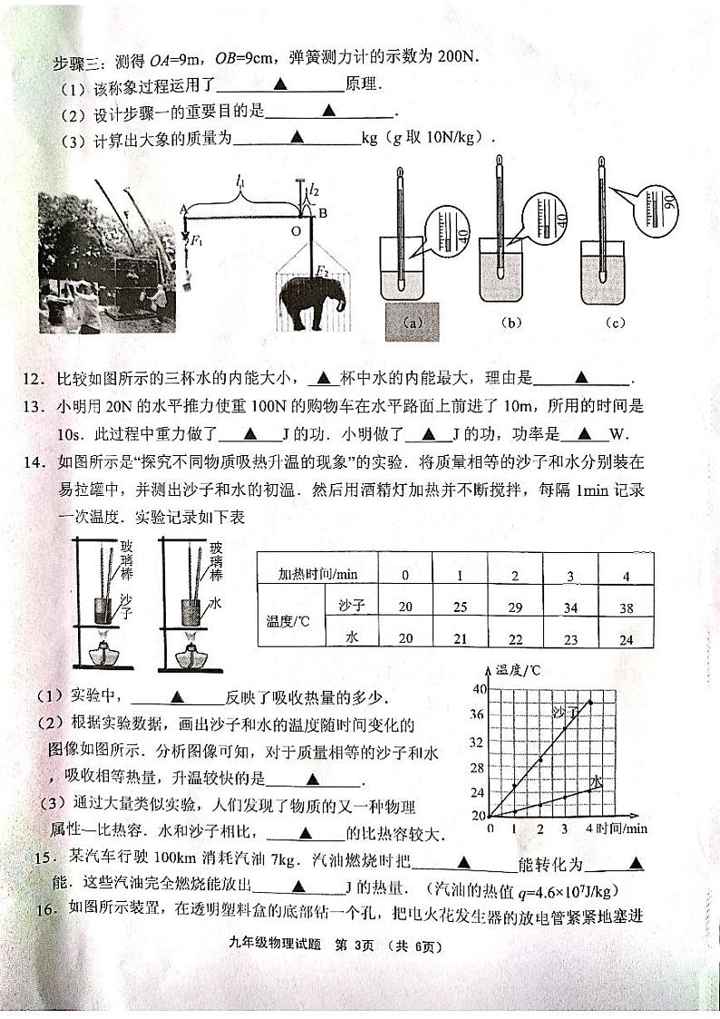 江苏省连云港市灌南县2022-2023学年九年级上学期11月期中物理试题03