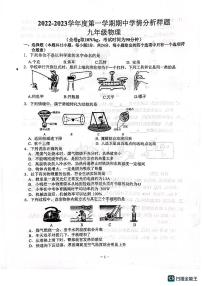 江苏省南京市江宁区2022－2023学年九年级上学期物理期中试卷