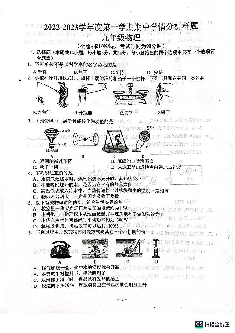 江苏省南京市江宁区2022－2023学年九年级上学期物理期中试卷01