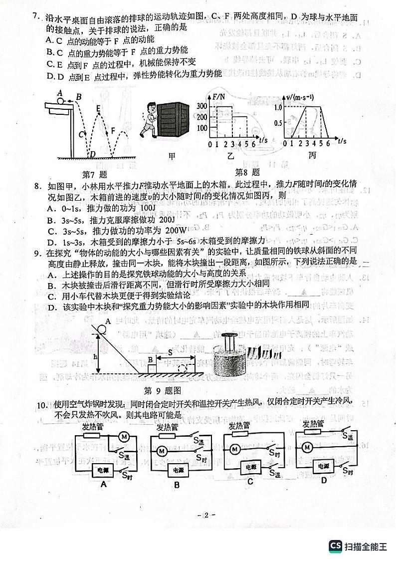 江苏省南京市江宁区2022－2023学年九年级上学期物理期中试卷02