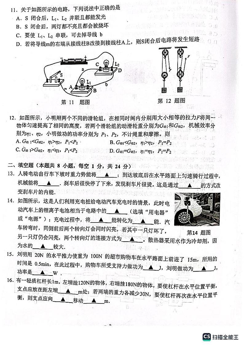 江苏省南京市江宁区2022－2023学年九年级上学期物理期中试卷03