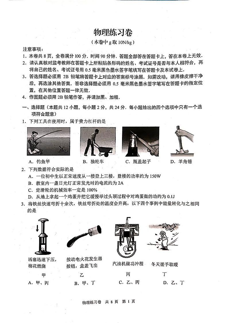 江苏省南京玄武区2022-2023学年九年级上学期11月期中物理试卷第1页