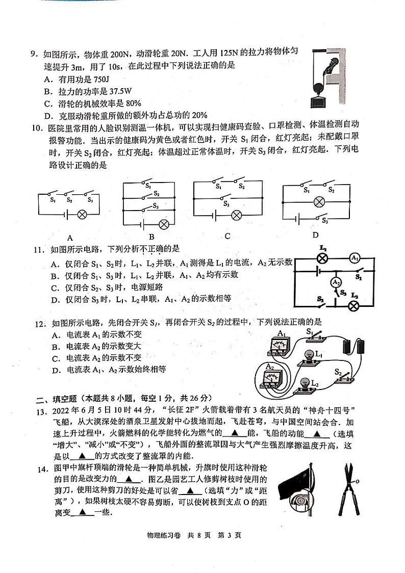 江苏省南京玄武区2022-2023学年九年级上学期11月期中物理试卷第3页