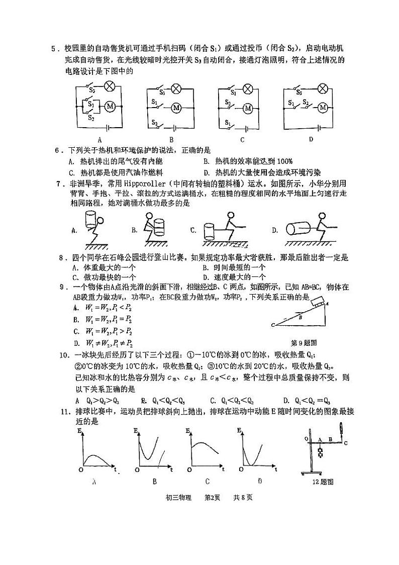 江苏省苏州胥江实验中学2022-2023学年上学期九年级物理期中自我评价测试第2页