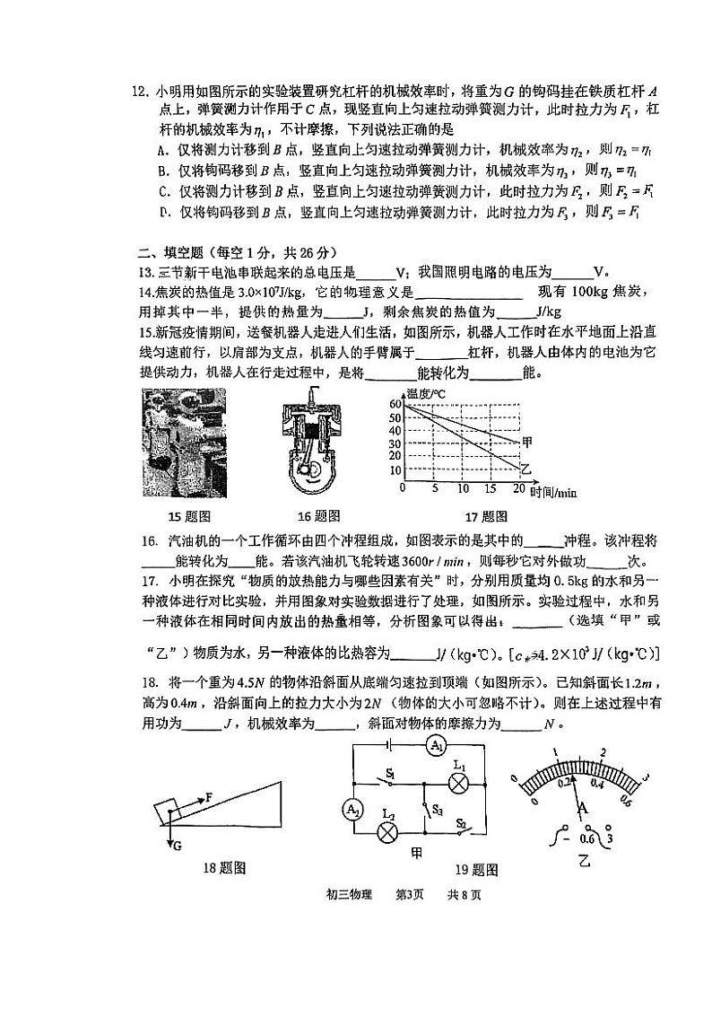 江苏省苏州胥江实验中学2022-2023学年上学期九年级物理期中自我评价测试第3页