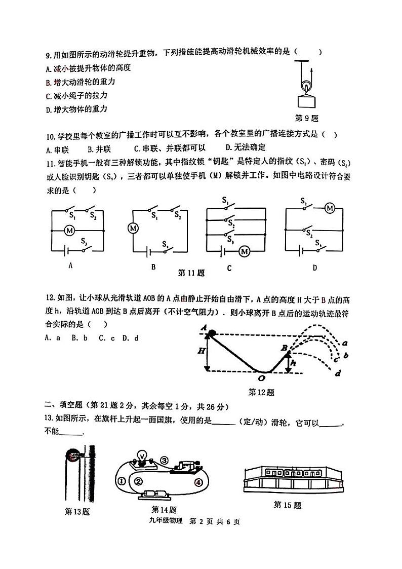 江苏省徐州市2022—2023学年上学期期中检测 九年级物理试题02