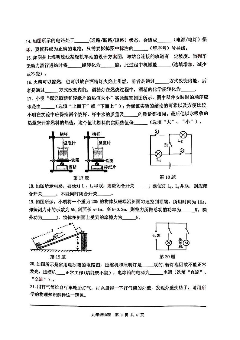 江苏省徐州市2022—2023学年上学期期中检测 九年级物理试题03
