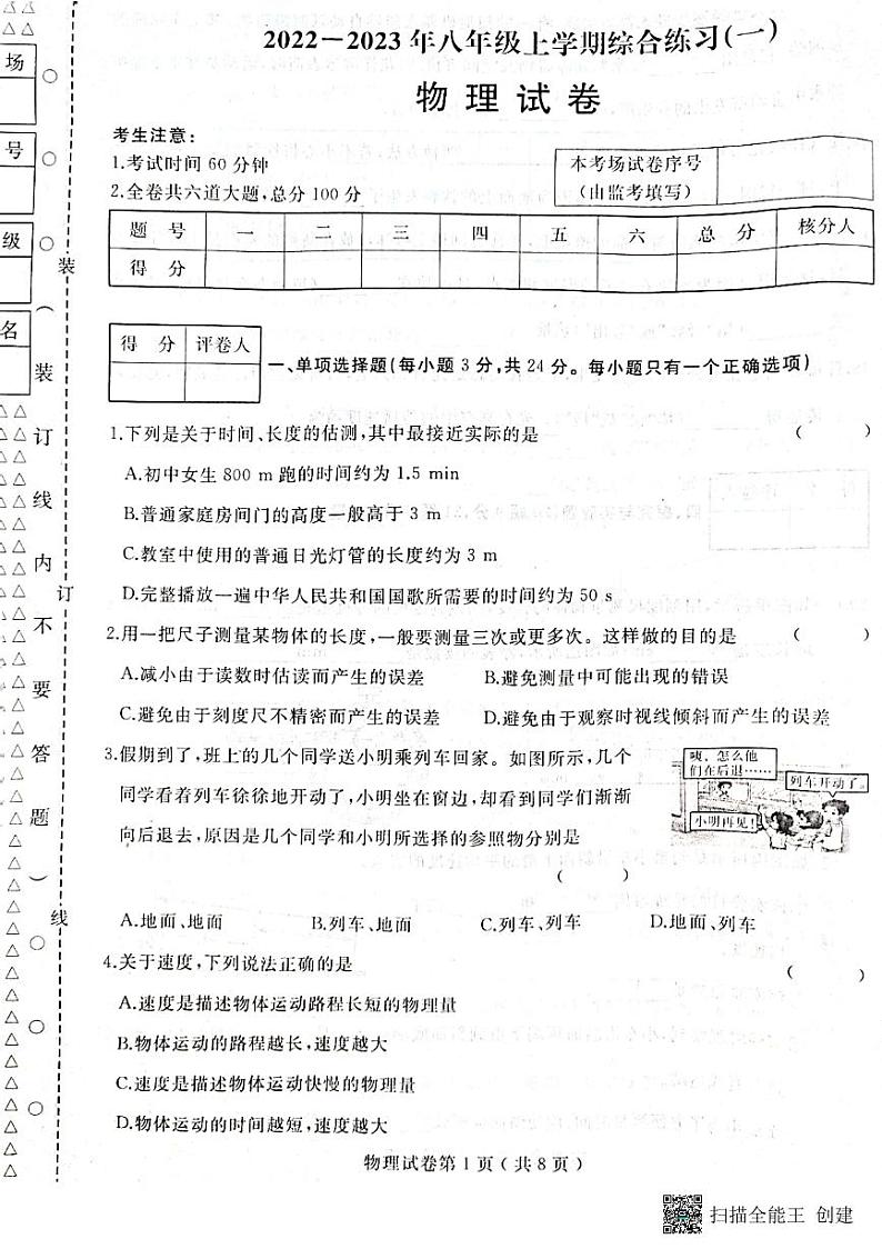 黑龙江省佳木斯市抚远市第三中学2022-2023学年八年级上学期11月期中物理试题01