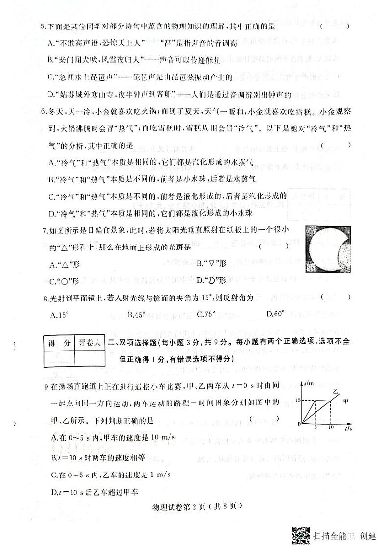 黑龙江省佳木斯市抚远市第三中学2022-2023学年八年级上学期11月期中物理试题02