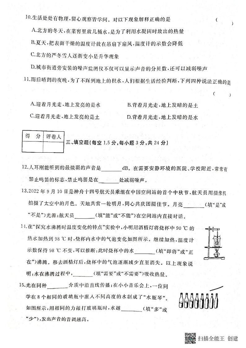 黑龙江省佳木斯市抚远市第三中学2022-2023学年八年级上学期11月期中物理试题03