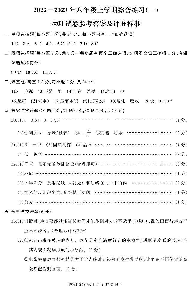 黑龙江省佳木斯市抚远市第三中学2022-2023学年八年级上学期11月期中物理试题01