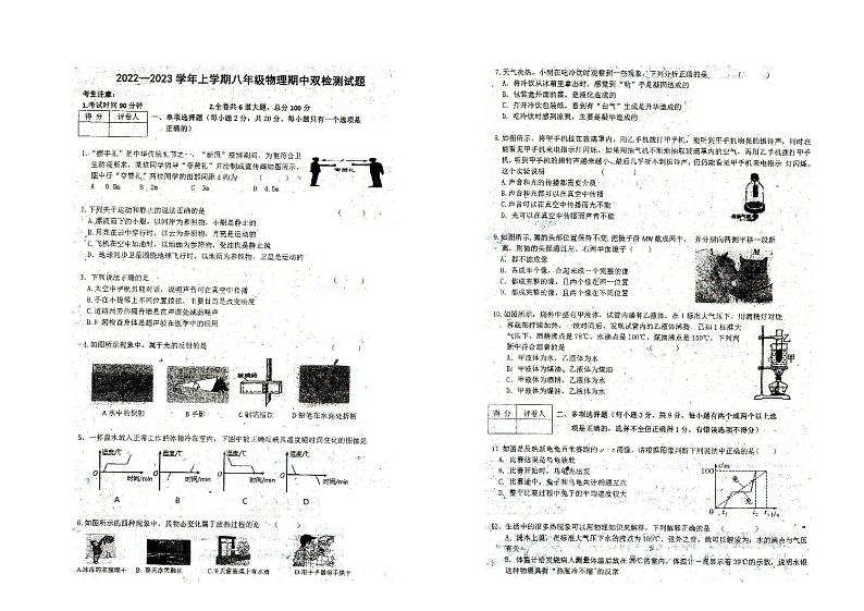 黑龙江省齐齐哈尔克东县第三中学 2022-2023学年上学期八年级期中物理试卷第1页