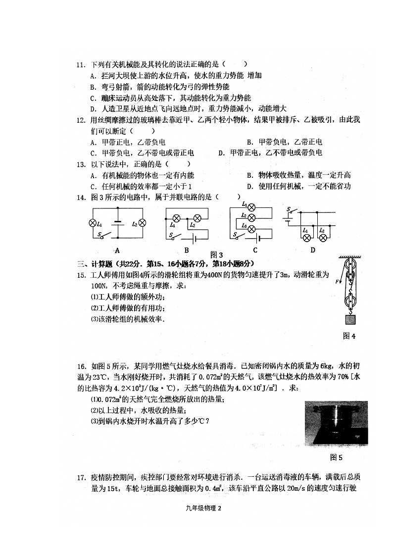 南昌县2022-2023学年度第一学期期中考试九年级物理试卷第2页