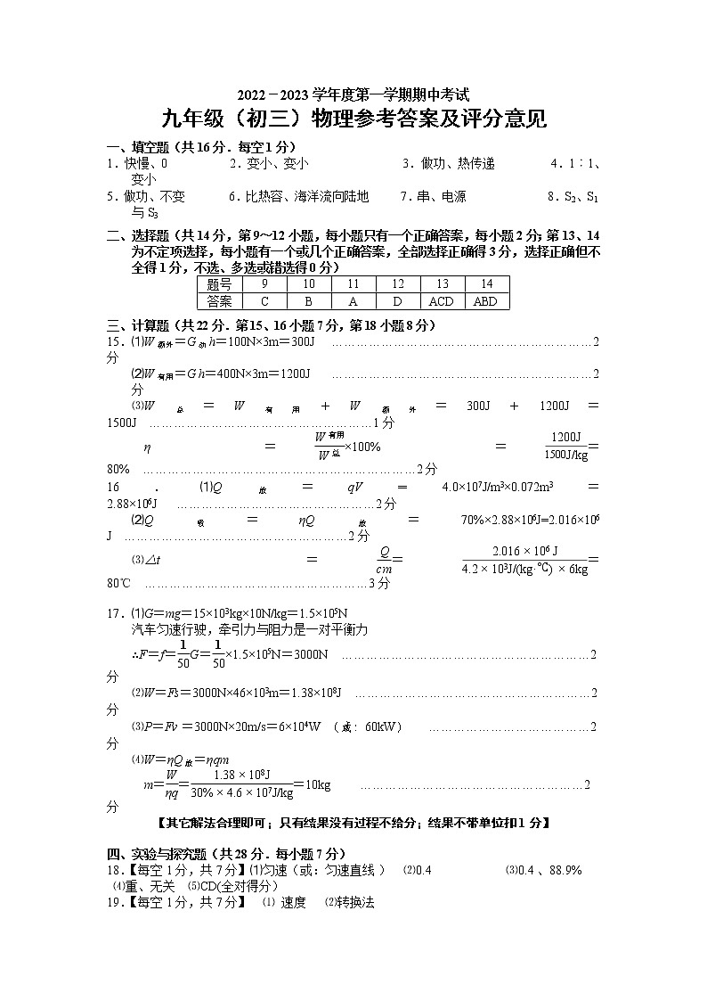 九年级物理答案第1页
