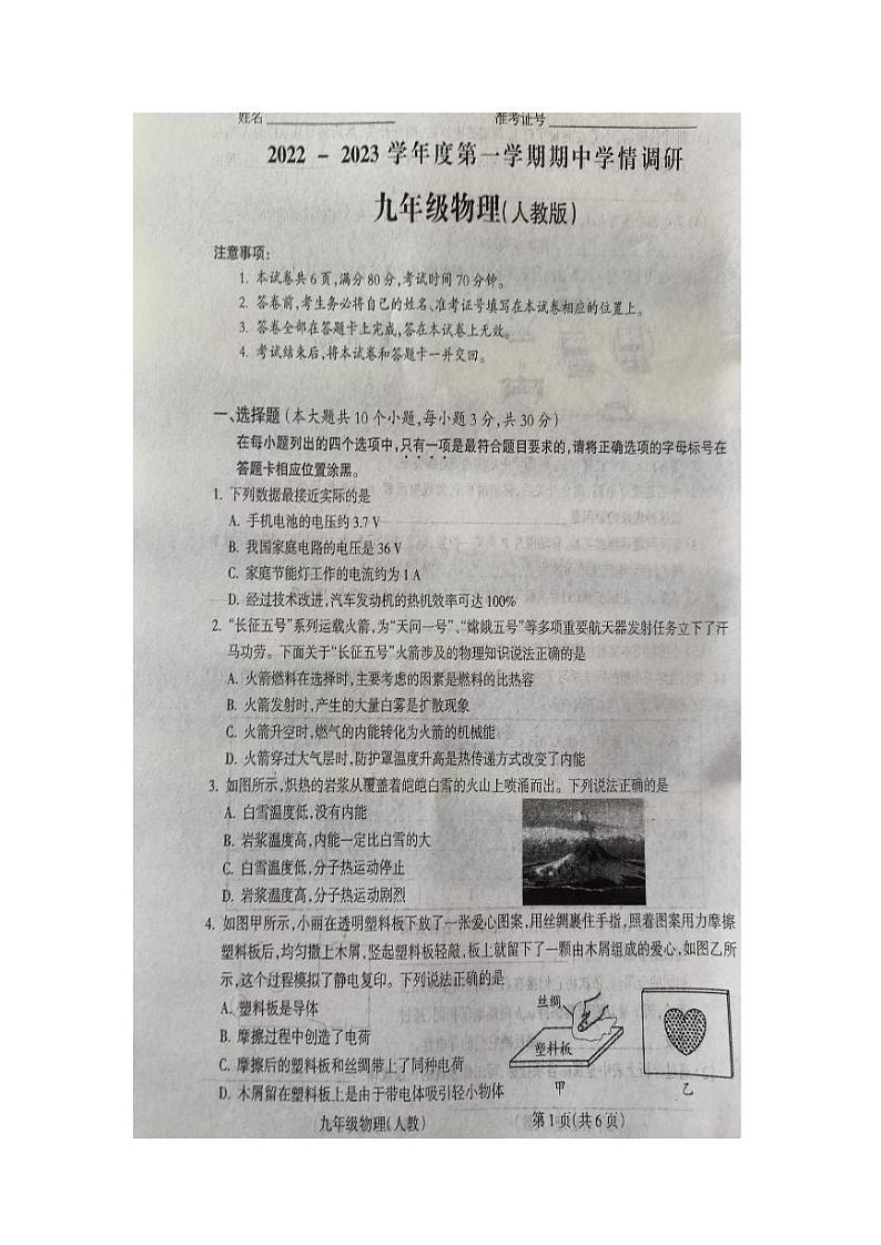 山西省吕梁市汾阳市汾阳市海洪初级中学校2022-2023学年九年级上学期11月期中物理试题第1页