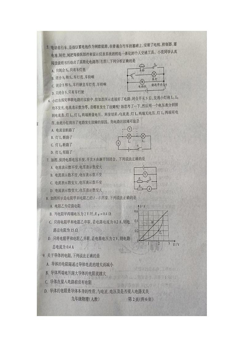 山西省吕梁市汾阳市汾阳市海洪初级中学校2022-2023学年九年级上学期11月期中物理试题第2页