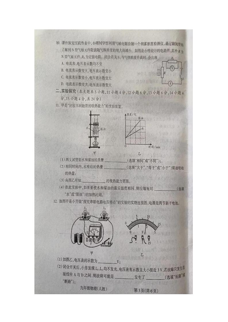 山西省吕梁市汾阳市汾阳市海洪初级中学校2022-2023学年九年级上学期11月期中物理试题第3页