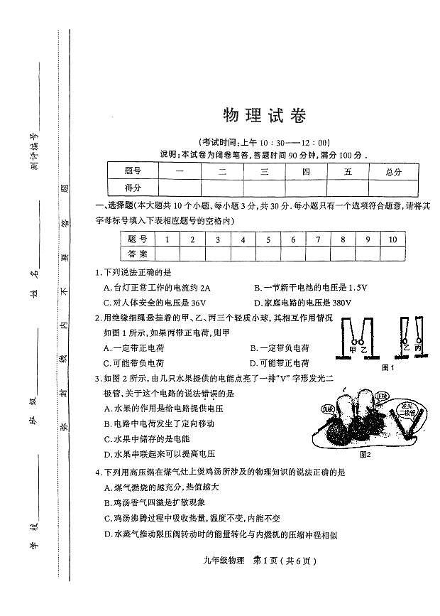 山西省太原市杏花岭区2022-2023学年九年级上学期期中物理试卷01