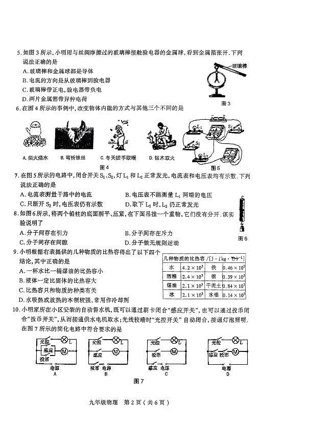 山西省太原市杏花岭区2022-2023学年九年级上学期期中物理试卷02