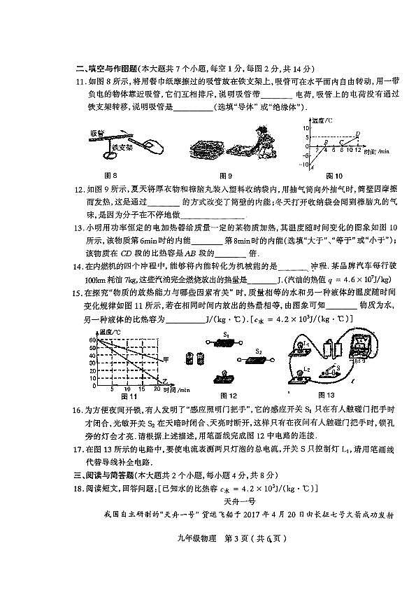 山西省太原市杏花岭区2022-2023学年九年级上学期期中物理试卷03