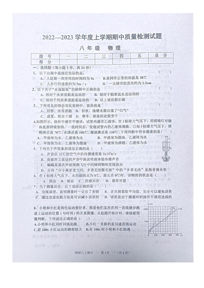 吉林省吉林市昌邑区2022-2023学年八年级上学期10月期中物理试题01
