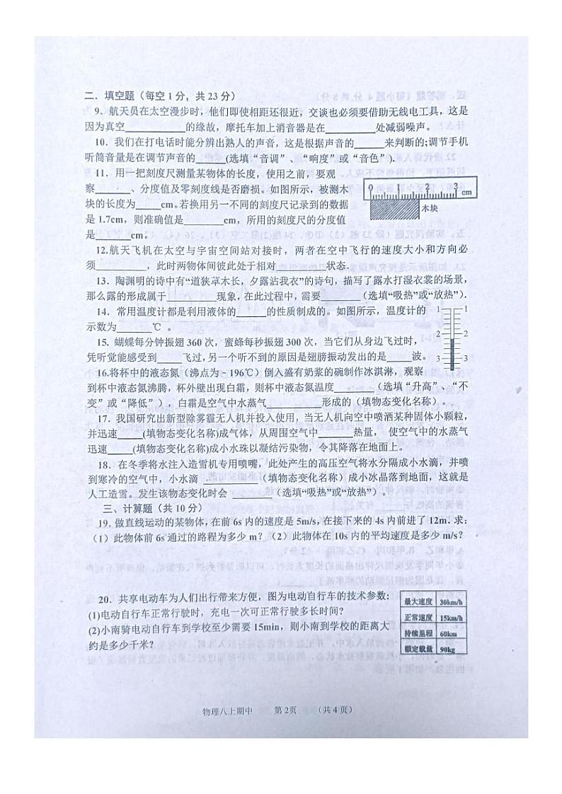 吉林省吉林市昌邑区2022-2023学年八年级上学期10月期中物理试题02