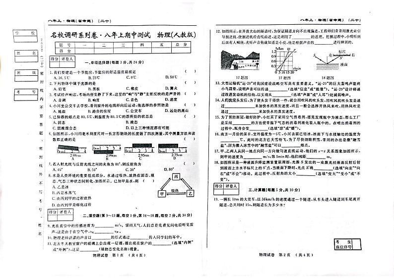 吉林省前郭尔罗斯蒙古族自治县哈拉毛都镇蒙古族中学等5校2022-2023学年八年级上学期11月期中物理试题第1页