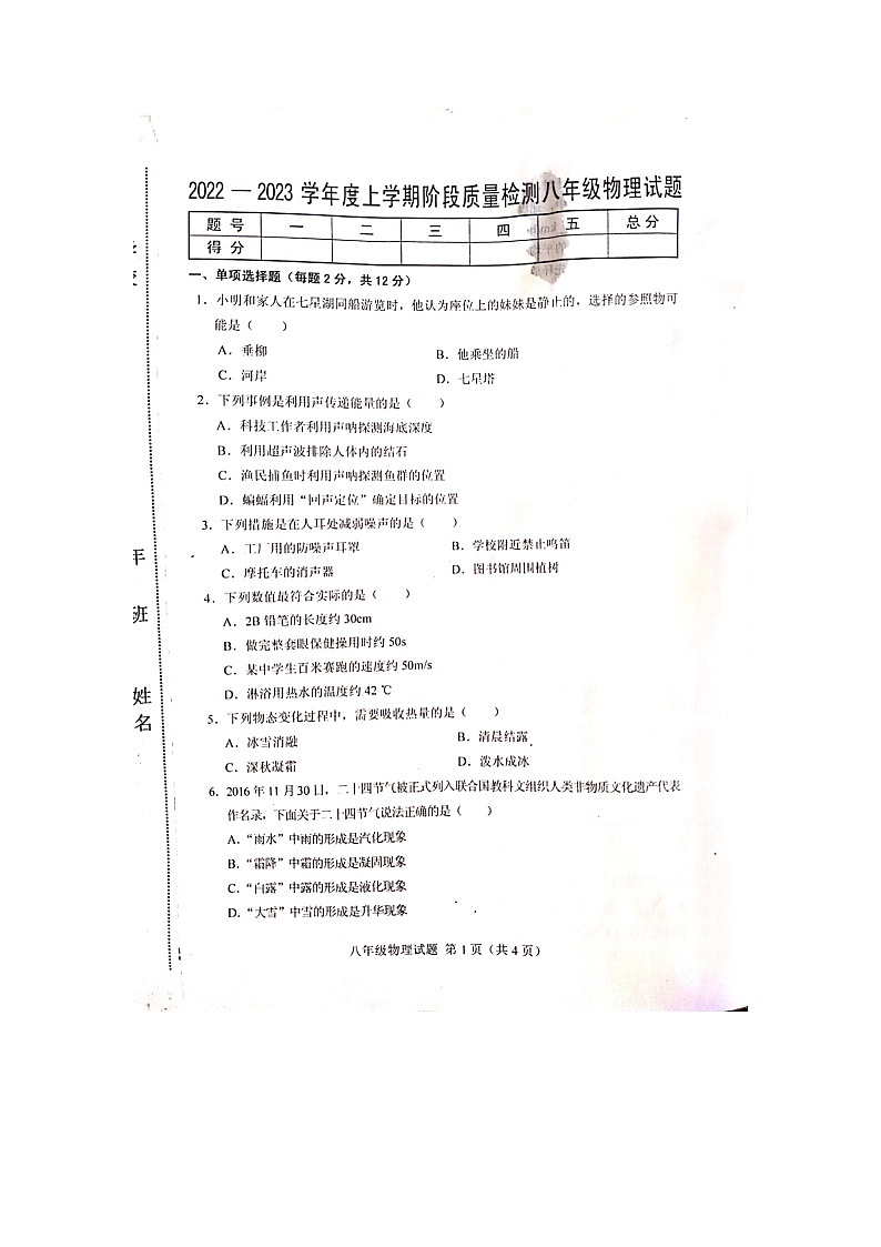 吉林省四平市双辽市2022-2023学年八年级上学期期中物理试题01