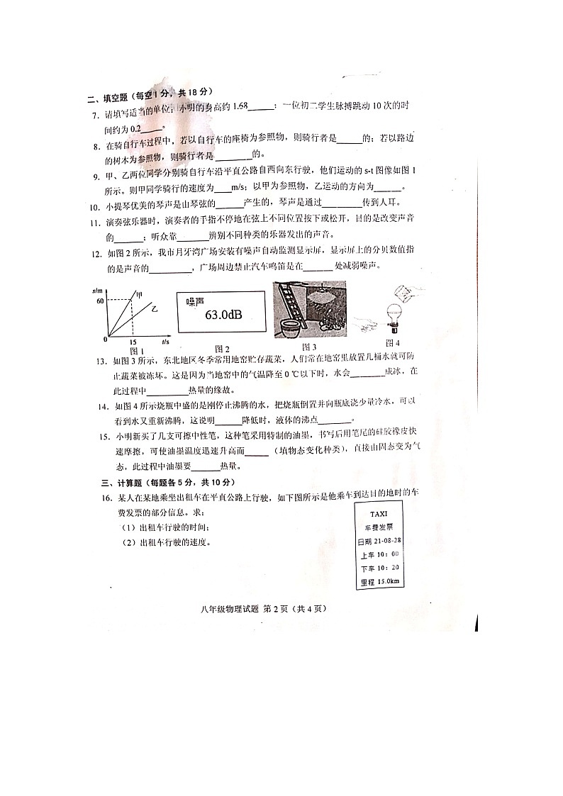 吉林省四平市双辽市2022-2023学年八年级上学期期中物理试题02