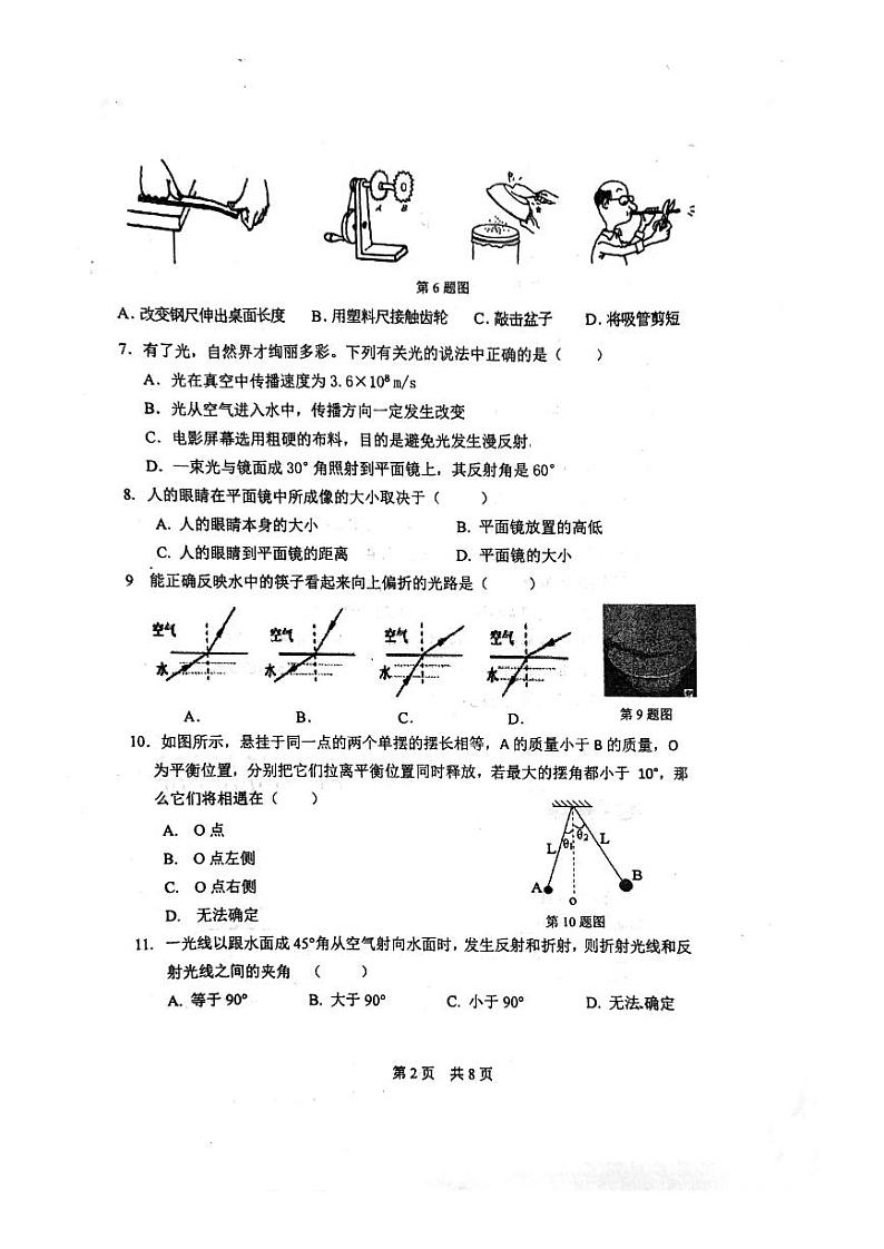 上海市闵行区七宝二中2022－2023学年八年级上学期期中物理测试卷第2页
