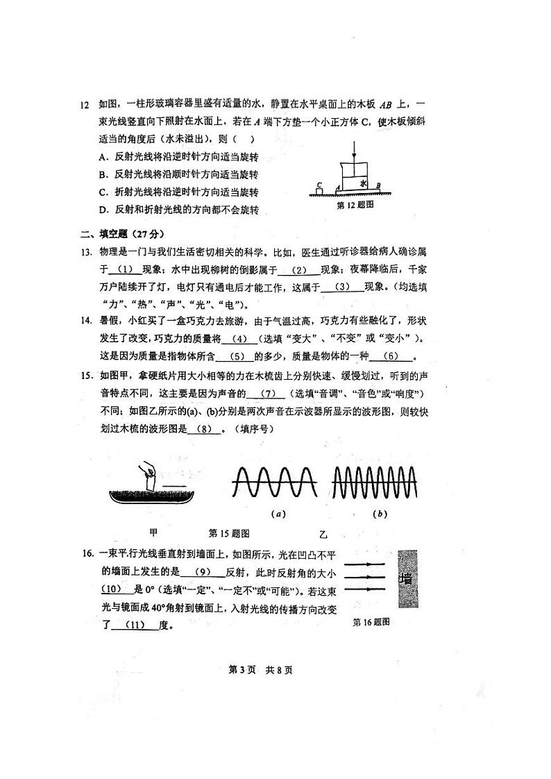上海市闵行区七宝二中2022－2023学年八年级上学期期中物理测试卷第3页