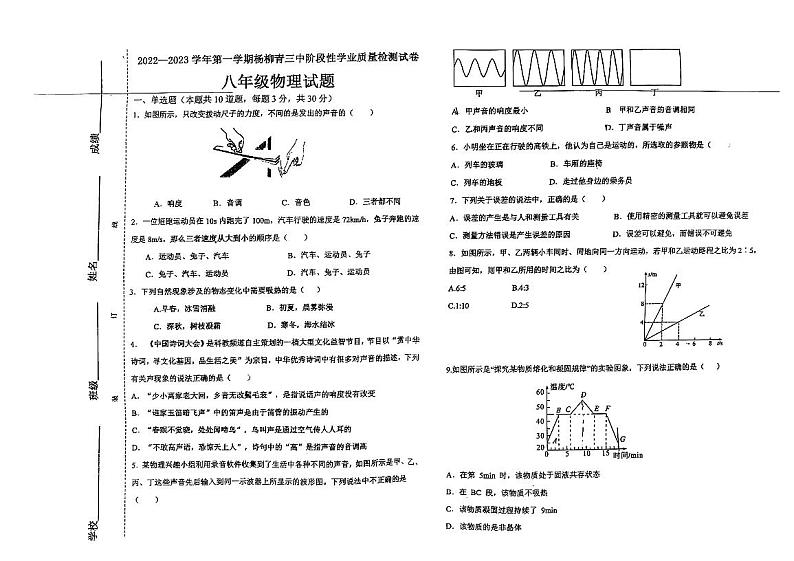 天津市西青区杨柳青第三中学2022-2023学年八年级上学期期中物理试卷01