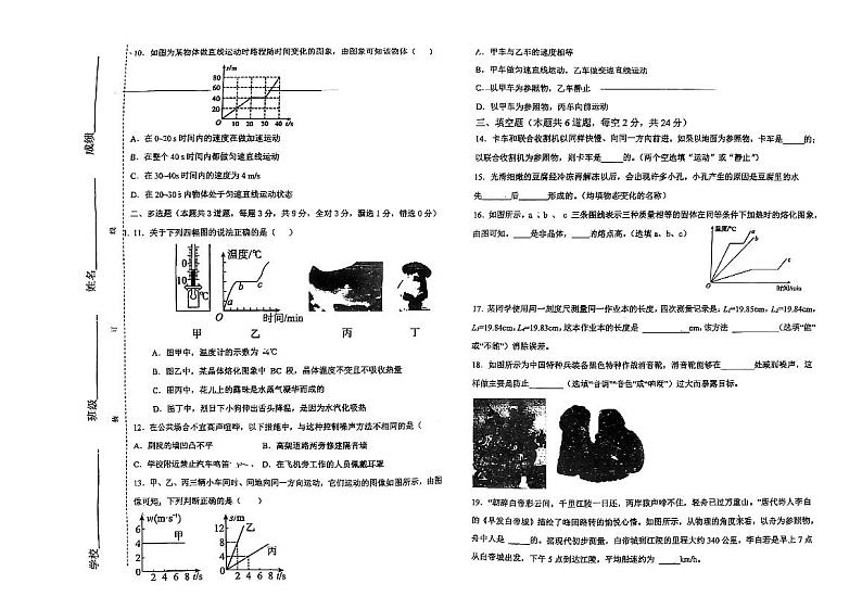 天津市西青区杨柳青第三中学2022-2023学年八年级上学期期中物理试卷02