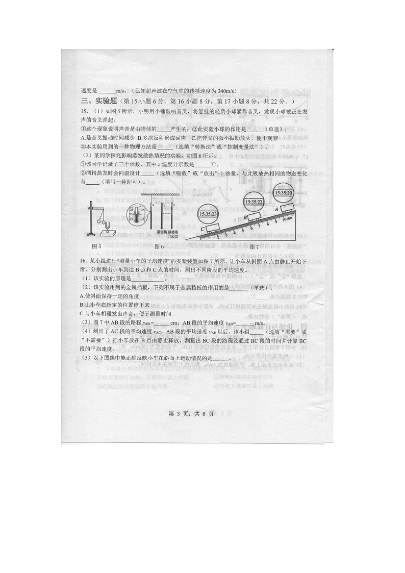 重庆市2022-2023学年八年级上学期半期物理试题03