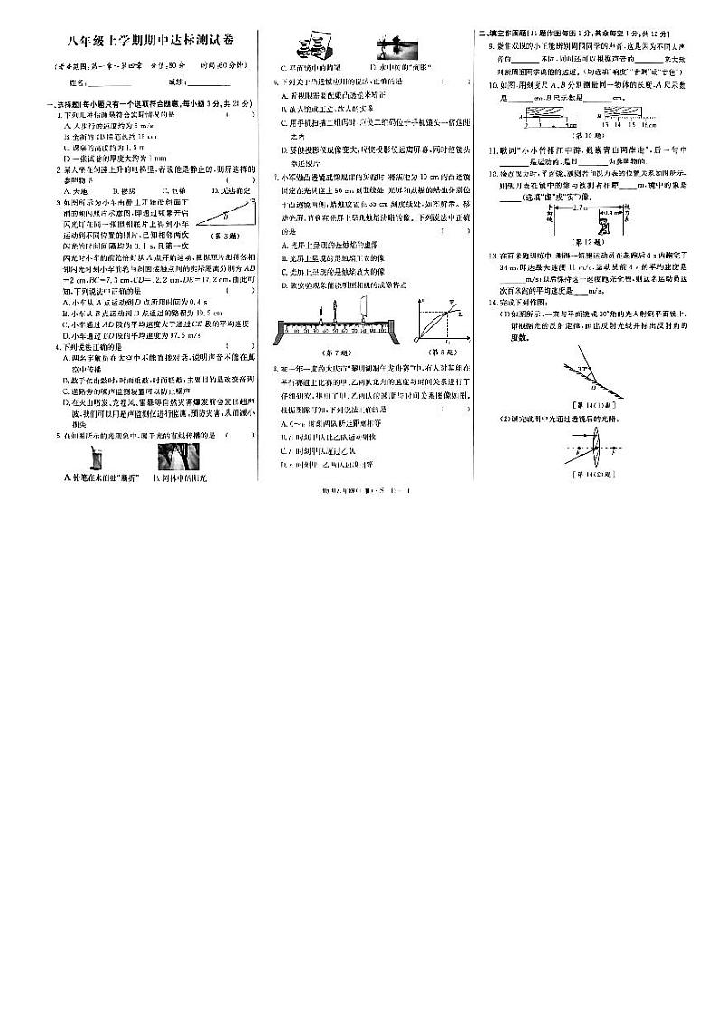 重庆市第八中学2022-2023学年八年级上学期期中测试物理试题第1页