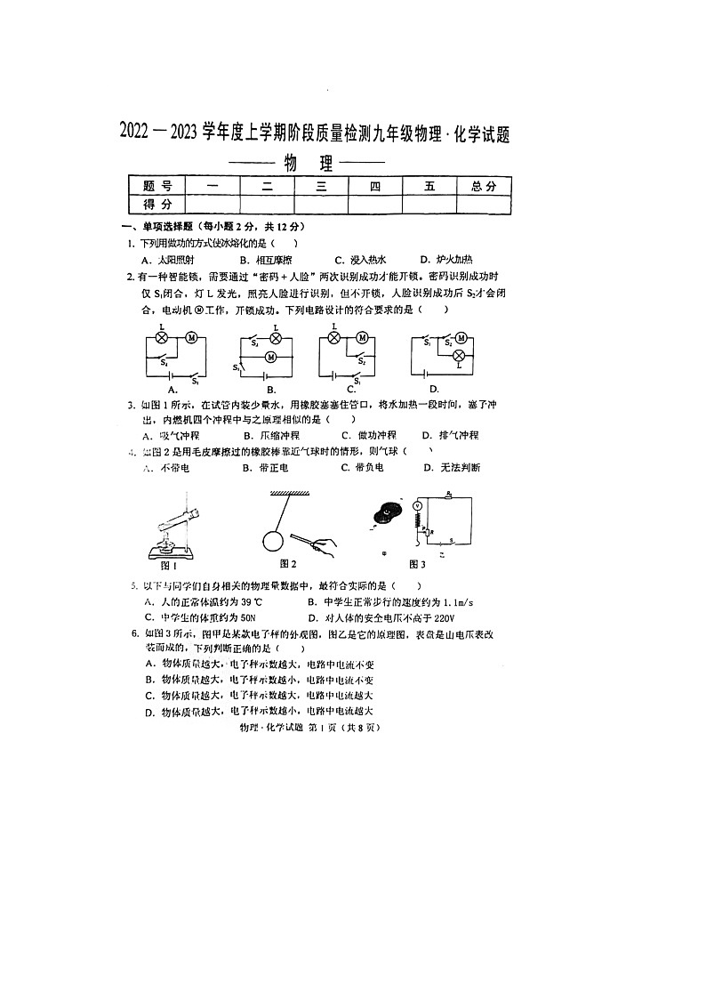 吉林省四平市双辽市2022-2023学年九年级上学期11月期中物理试题01