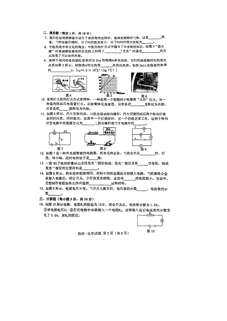 吉林省四平市双辽市2022-2023学年九年级上学期11月期中物理试题02