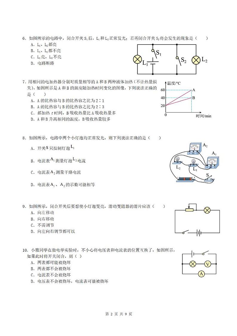 天津市和平区天津市第一中学2022-2023学年上学期九年级期中物理试卷第2页