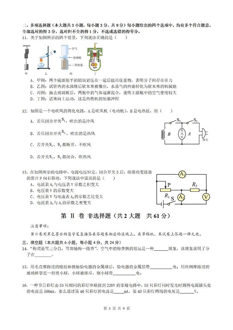 天津市和平区天津市第一中学2022-2023学年上学期九年级期中物理试卷第3页
