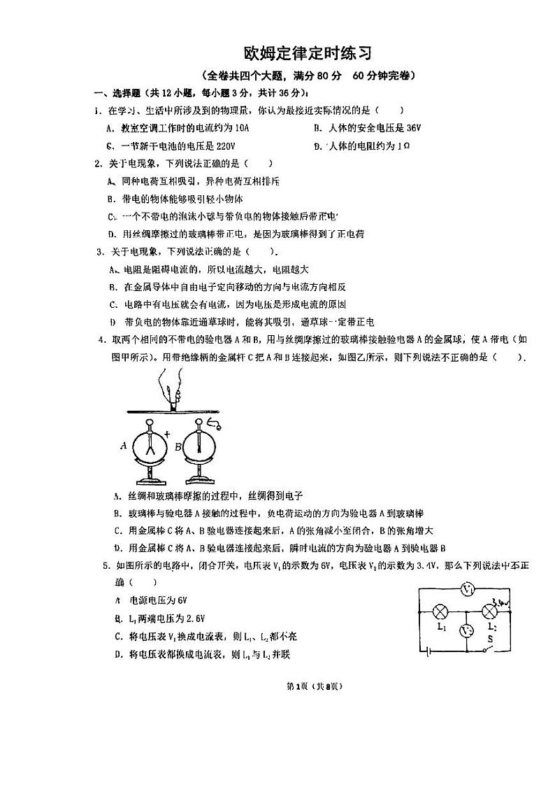 重庆市第八中学校2022-2023学年九年级上学期期中复习物理试卷01